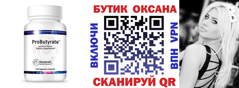 БУТИРАТ бутандиол  Озёры 